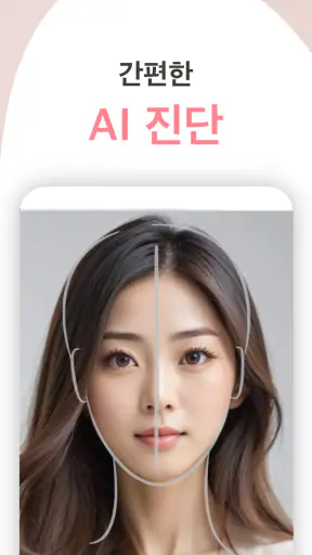 다기능 AI 얼굴 진단 - FaceChecker screenshot