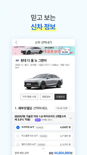 다나와 자동차 - 신차 견적, 장기렌트, 리스 screenshot