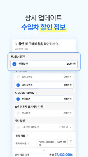 다나와 자동차 - 신차 견적, 장기렌트, 리스 screenshot