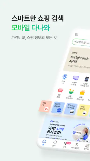 다나와: 최저가 가격비교, 조립PC, 자동차 screenshot