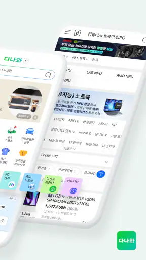 다나와: 최저가 가격비교, 조립PC, 자동차 screenshot