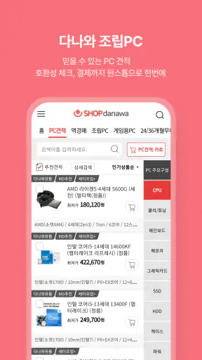 다나와: 최저가 가격비교, 조립PC, 자동차 screenshot