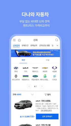 다나와: 최저가 가격비교, 조립PC, 자동차 screenshot