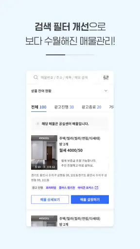 다방프로 - 부동산 관리 시스템 screenshot