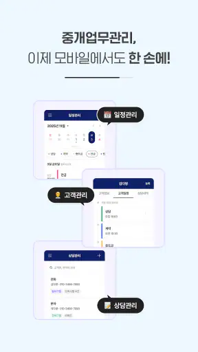 다방프로 - 부동산 관리 시스템 screenshot