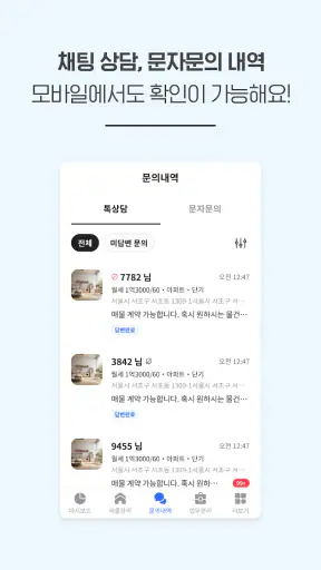 다방프로 - 부동산 관리 시스템 screenshot