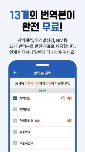 성경 찬송 바이블 애플 screenshot