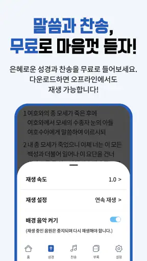 성경 찬송 바이블 애플 screenshot