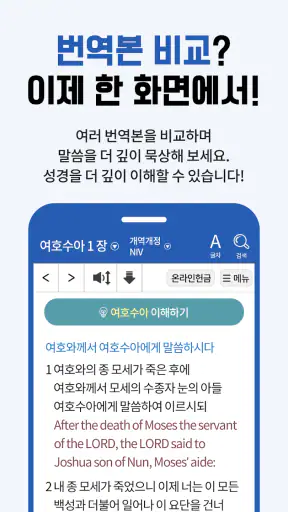 성경 찬송 바이블 애플 screenshot
