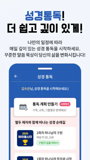 성경 찬송 바이블 애플 screenshot
