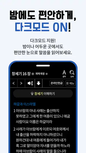 성경 찬송 바이블 애플 screenshot