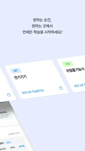 다산패스 필기 - 자격증 기출문제 CBT 모의고사 screenshot