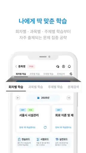 다산패스 필기 - 자격증 기출문제 CBT 모의고사 screenshot