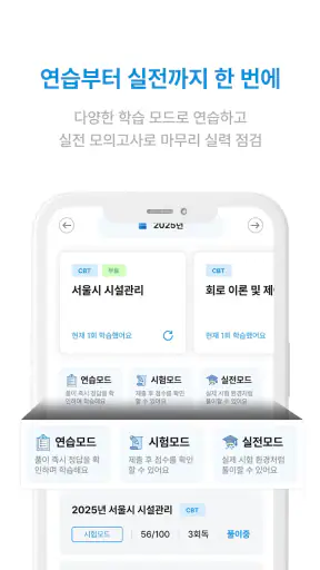 다산패스 필기 - 자격증 기출문제 CBT 모의고사 screenshot