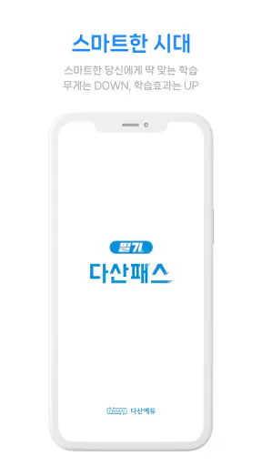다산패스 필기-자격증 기출문제 학습 플랫폼 screenshot