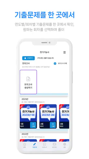 다산패스 필기-자격증 기출문제 학습 플랫폼 screenshot