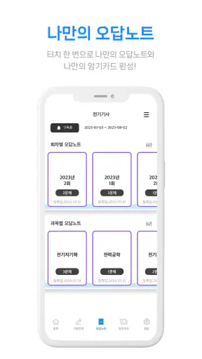 다산패스 필기-자격증 기출문제 학습 플랫폼 screenshot