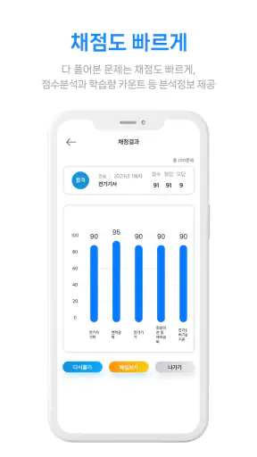 다산패스 필기-자격증 기출문제 학습 플랫폼 screenshot