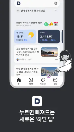다음 - Daum screenshot