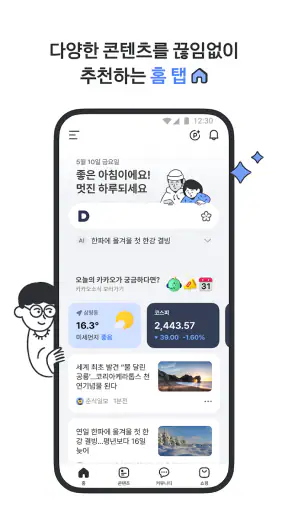 다음 - Daum screenshot