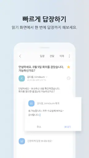 다음 메일 - Daum Mail screenshot