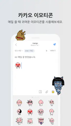 다음 메일 - Daum Mail screenshot