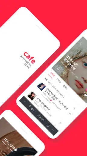 다음 카페 - Daum Cafe screenshot
