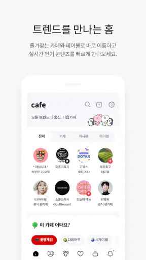 다음 카페 - Daum Cafe screenshot