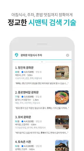 다이닝코드 - 맛집을 기록하고 찾다 screenshot