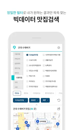 다이닝코드 - 맛집을 기록하고 찾다 screenshot