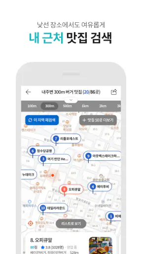 다이닝코드 - 맛집을 기록하고 찾다 screenshot