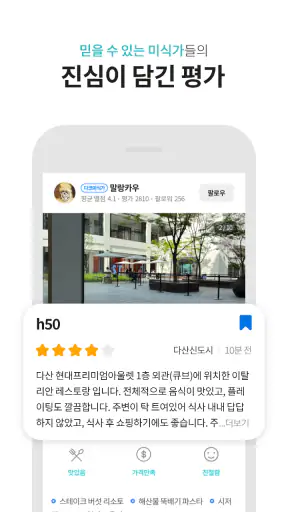 다이닝코드 - 맛집을 기록하고 찾다 screenshot