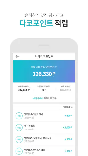 다이닝코드 - 맛집을 기록하고 찾다 screenshot