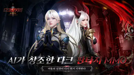 다크 발키리:블레이드 screenshot