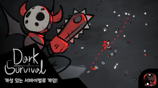 다크서바이벌 screenshot