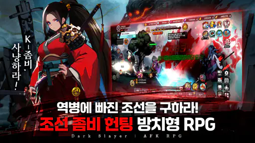 다크슬레이어 : 방치형 RPG 키우기 screenshot