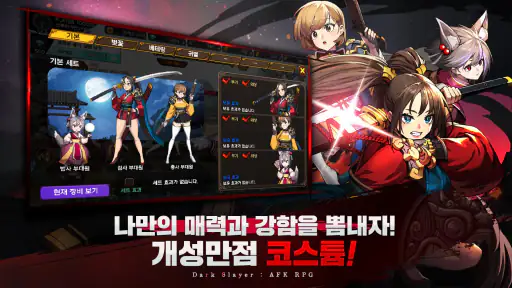 다크슬레이어 : 방치형 RPG 키우기 screenshot