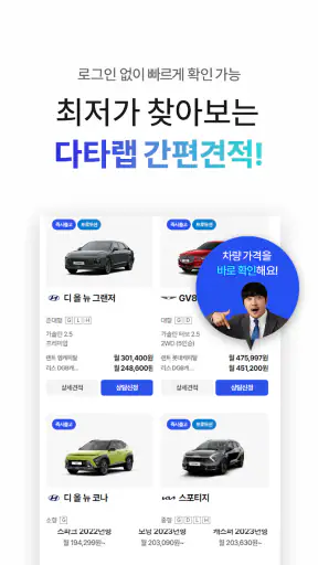 다타랩-신차장기렌트리스 수입차할인 최저가견적 연구소 screenshot