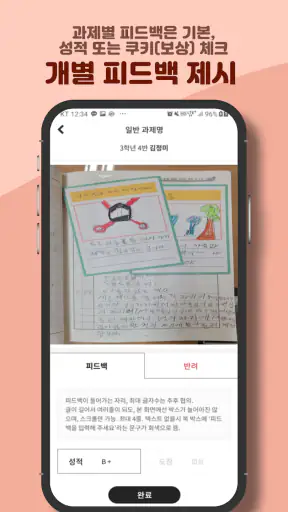 다했어요! screenshot