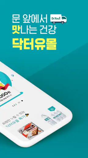 닥터유몰 screenshot
