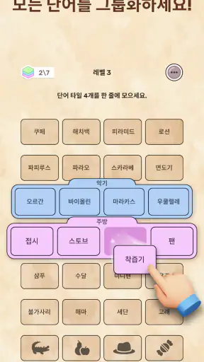 단어 연결 - 워드퍼즐 & 단어게임 screenshot