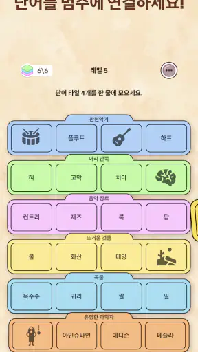 단어 연결 - 워드퍼즐 & 단어게임 screenshot