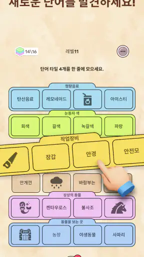 단어 연결 - 워드퍼즐 & 단어게임 screenshot
