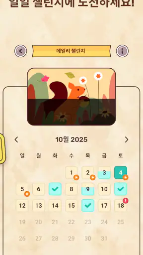단어 연결 - 워드퍼즐 & 단어게임 screenshot