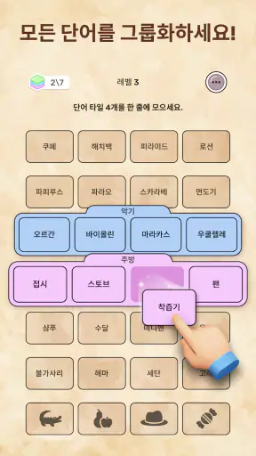 단어 연결 - 워드퍼즐 & 단어게임 screenshot