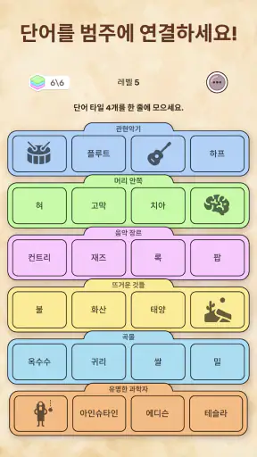 단어 연결 - 워드퍼즐 & 단어게임 screenshot