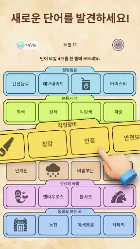 단어 연결 - 워드퍼즐 & 단어게임 screenshot