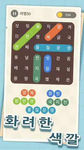 단어탐색：단어찾기 퍼즐 게임. 재미있는 단어 게임 screenshot