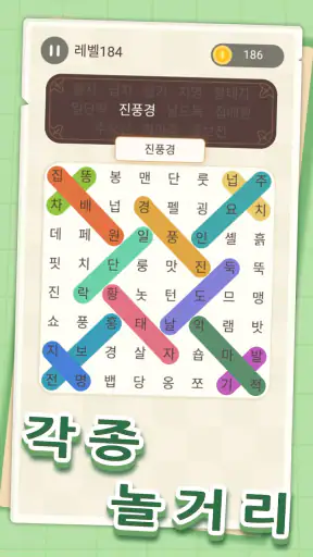 단어탐색：단어찾기 퍼즐 게임. 재미있는 단어 게임 screenshot