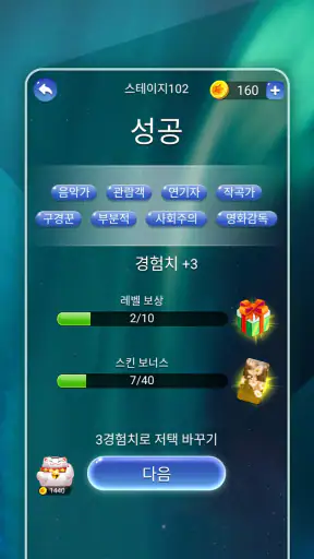 단어호감 - 재미있는 단어찾기 게임 screenshot